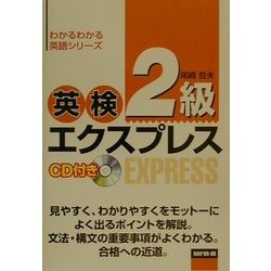 Amazon.co.jp: 英検準2級エクスプレス (わかるわかる英語