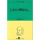 じゃじゃ馬ならし（白水Uブックス 7） [新書]