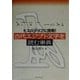 古代エジプト文字を読む事典―ヒエログリフに挑戦! [事典辞典]
