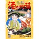 酒のほそ道 16（ニチブンコミックス） [コミック]