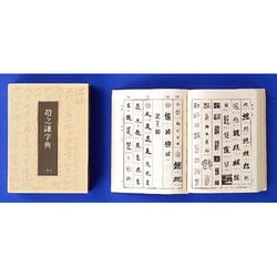ヨドバシ.com - 趙之謙字典 [事典辞典] 通販【全品無料配達】