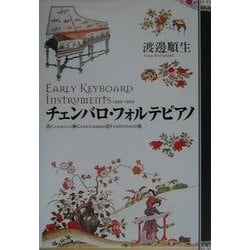 ヨドバシ.com - チェンバロ・フォルテピアノ [単行本] 通販【全品無料