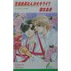 生徒会長なんか大キライ!!(リーフノベルズ) [新書]