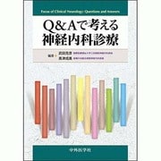 Q&Aで考える神経内科診療 [単行本]