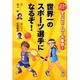 キッズヒーロー大集合 1－めざせ!なんでもナンバー1 [全集叢書]