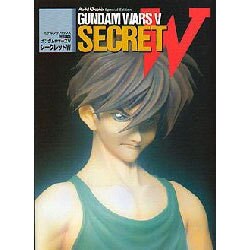 ガンダムウオーズ5 シークレットW [単行本]