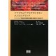 ソフトウェアプロダクトラインエンジニアリング―ソフトウェア製品系列開発の基礎と概念から技法まで [単行本]