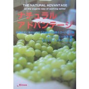 ナチュラル・アドバンテージ―有機農法に学ぶビジネスの持続可能性とローハス企業 [単行本]