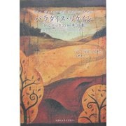 パラダイス・リゲイン―トルテックの知恵の書 [単行本]