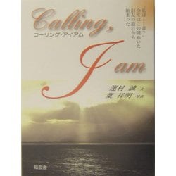 コーリング・アイアム―“私は…誰?"全てはこの謎めいた旧友の遺言から始まった。 [単行本]