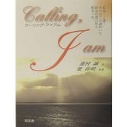 コーリング・アイアム―“私は…誰?"全てはこの謎めいた旧友の遺言から始まった。 [単行本]