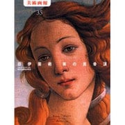 美術画報 No.35 [全集叢書]