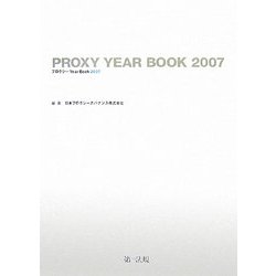 プロクシーYear Book〈2007〉 [単行本]