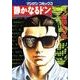 静かなるドン 94（マンサンコミックス） [コミック]