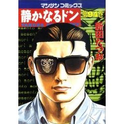 静かなるドン 94（マンサンコミックス） [コミック]