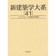 新建築学大系 41 [全集叢書]