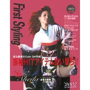 First Styling〈2007〉―はじめての振袖スタイリングBOOK [ムックその他]