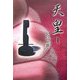 天皇〈1〉 [全集叢書]