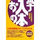 お入学の本 関西版〈平成22年度〉 [単行本]