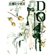 DOLL 4（Feelコミックス） [コミック]