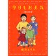 今日もお天気 5歳&8歳編（Feelコミックス） [コミック]
