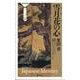 雪月花の心 ヴィジュアル版（祥伝社新書 134） [新書]