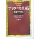 ブリタニカ草稿―現象学の核心(ちくま学芸文庫) [文庫]