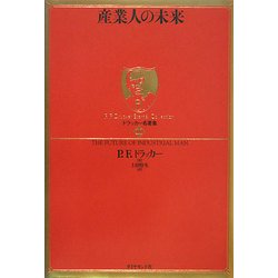 ヨドバシ Com 産業人の未来 ドラッカー名著集 10 ドラッカー エターナル コレクション 単行本 通販 全品無料配達