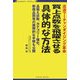 買上点数を飛躍させる具体的な方法―流通マーチャンダイジング革命  品揃え診断、カテゴリー強化、新商品開発の画期的な手順も公開 [単行本]