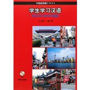 学生のための中国語―中国語初級テキスト [単行本]