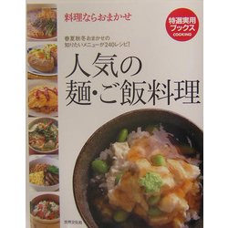 ヨドバシ.com - 人気の麺・ご飯料理―料理ならおまかせ(特選実用 