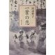 一葉の恋 [単行本]