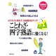 ことわざ・四字熟語に強くなる!―ビジネスに使えて、日本語力もアップ!(特選実用ブックス) [全集叢書]