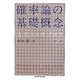 確率論の基礎概念(ちくま学芸文庫) [文庫]
