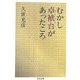 むかし卓袱台があったころ(ちくま文庫) [文庫]