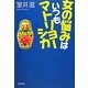 女の悩みはいつもマトリョーシカ [単行本]