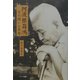 阿波根昌鴻―その闘いと思想 [単行本]