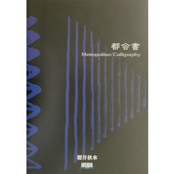 都会書(アルカディアブックスシリーズ) [全集叢書]