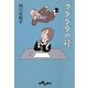 グダグダの種(だいわ文庫) [文庫]