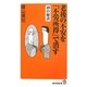 老後の不安を「不労所得」で消す49の秘訣(広済堂新書) [新書]
