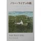 ノリー・ライアンの歌 [全集叢書]