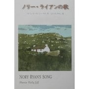 ノリー・ライアンの歌 [全集叢書]