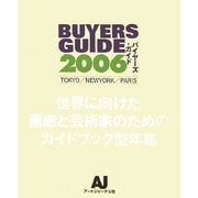 BUYERS GUIDE〈2006〉TOKYO/NEWYORK/PARIS―世界に向けた画廊と芸術家のためのガイドブック型年鑑 [事典辞典]