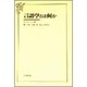 言語学とは何か [単行本]