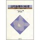 記号論理学の原理 [単行本]