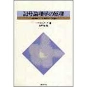 記号論理学の原理 [単行本]