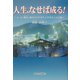 人世、なせば成る!―さっぽろ盤渓、風雪の百年が生んだがまんの足跡 [単行本]