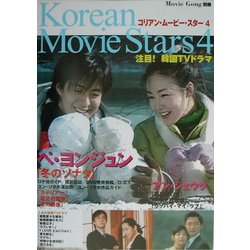 コリアン・ムービー・スター〈4〉注目!韓国TVドラマ [全集叢書]