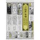 「小説家」登場―尾崎紅葉の明治二〇年代 [単行本]