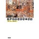江戸歌舞伎作者の研究―金井三笑から鶴屋南北へ [単行本]